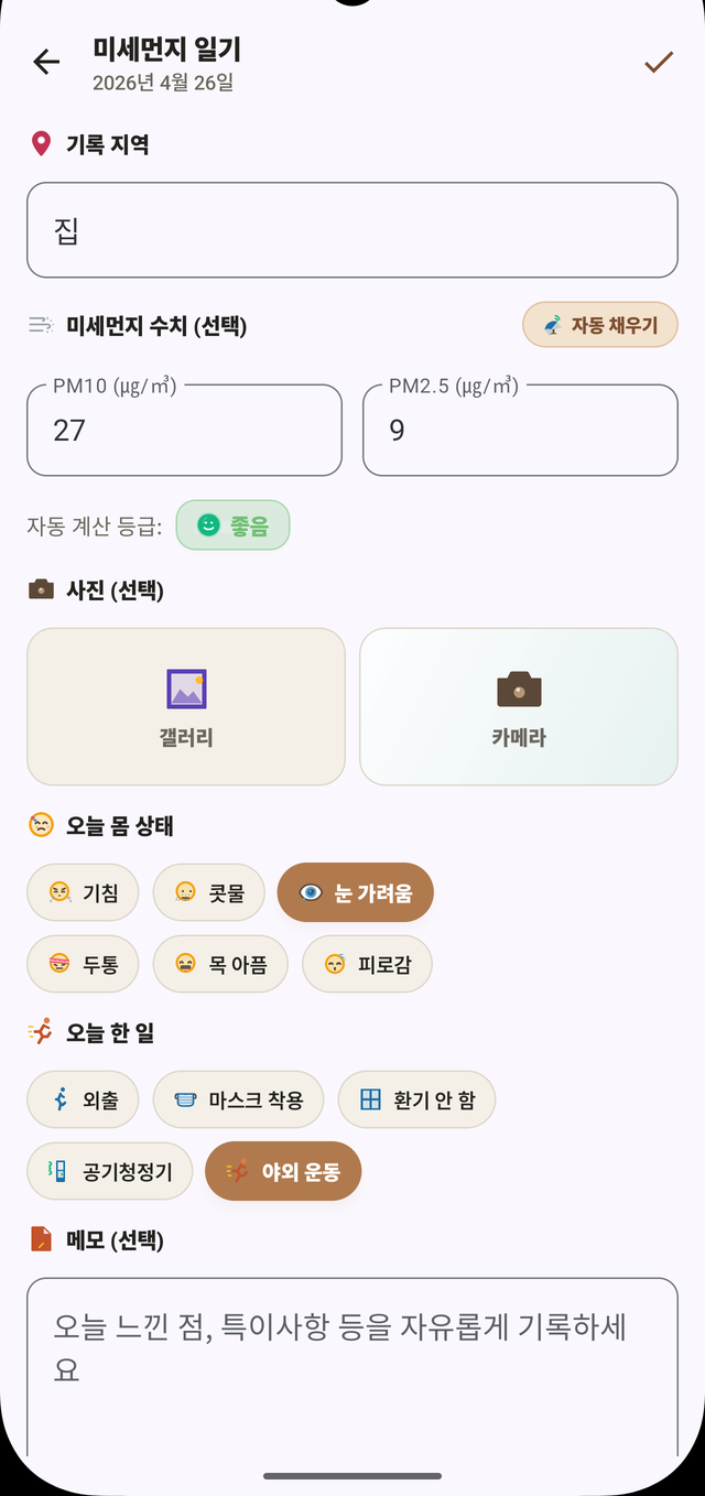 일기 작성
