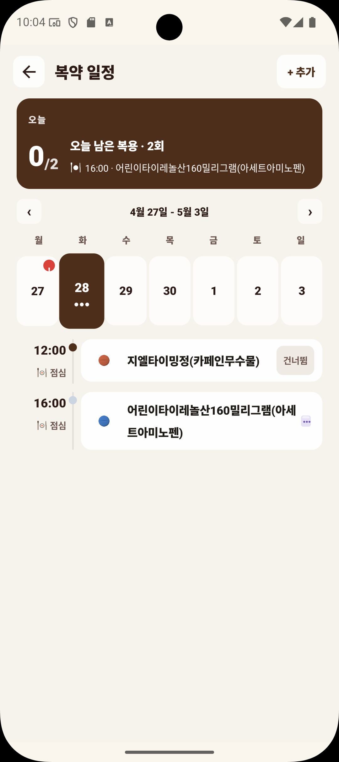 복약 확인 다이얼로그