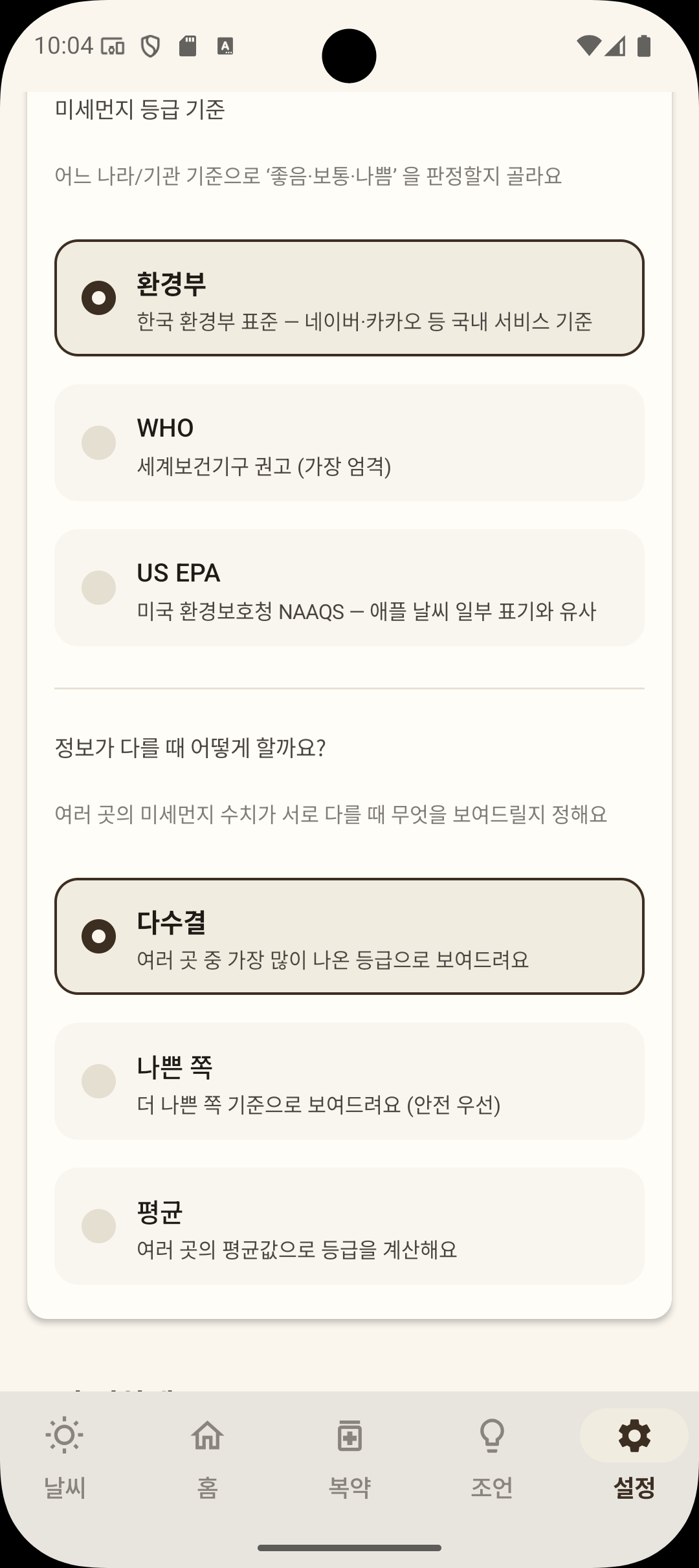 설정 5소스 판정